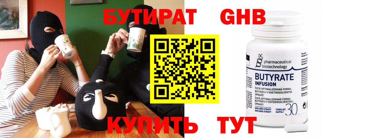 БУТИРАТ  Бутират бутандиол  Вход с VPN  Дубна 