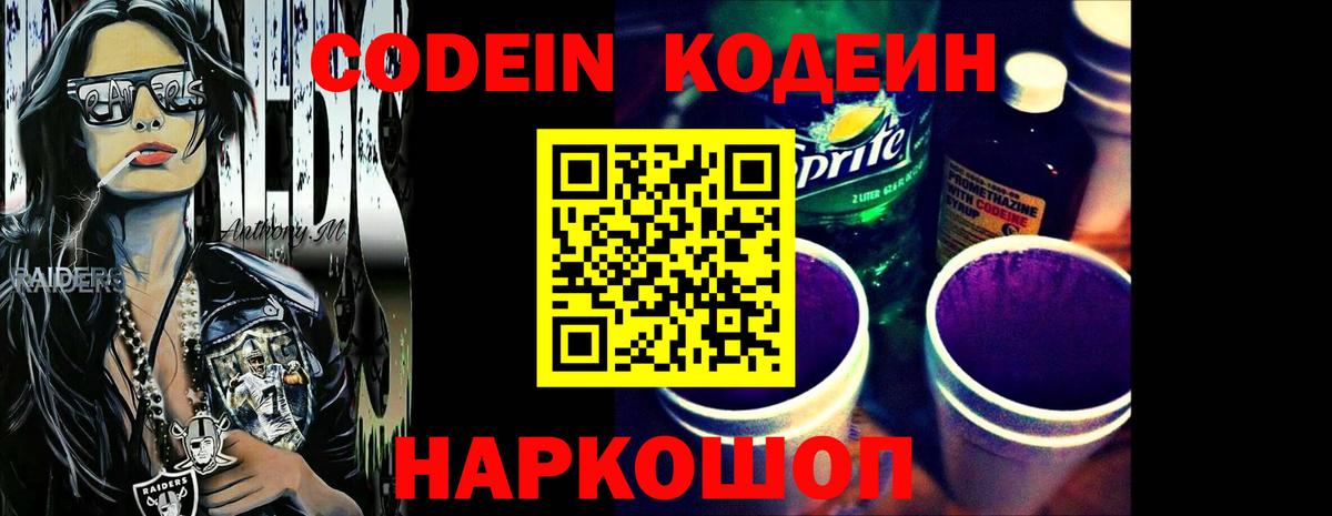 Codein Purple Drank  Вход с VPN  Дубна 