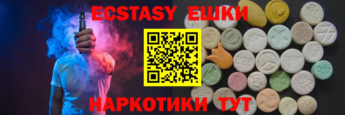 Ecstasy таблы Дубна